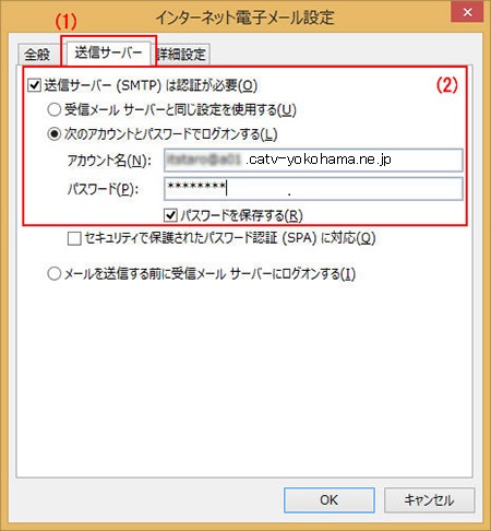 Outlook2013 メール設定